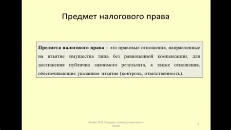 Определение налогового понятия