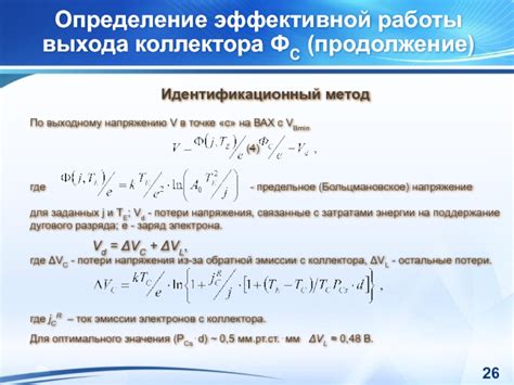 Определение напряжения коллектора