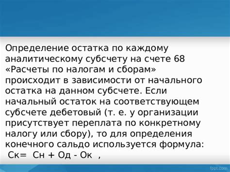 Определение начального сальдо