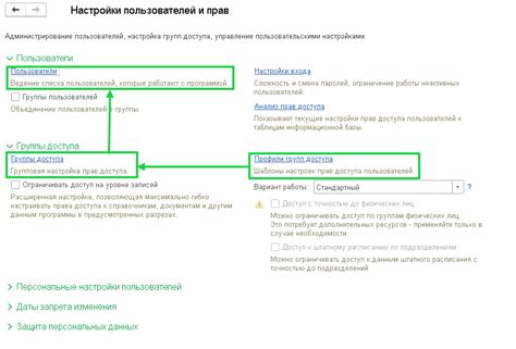 Определение необходимых прав доступа