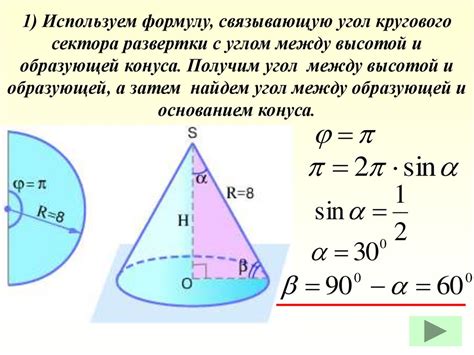 Определение образующей конуса