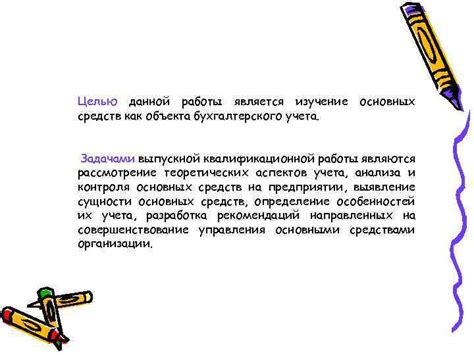 Определение объекта и предмета в выпускной квалификационной работе