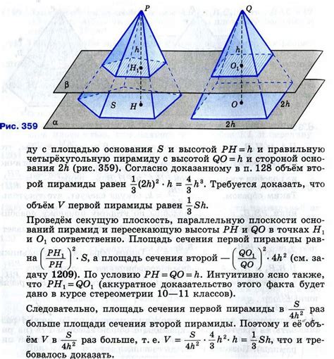 Определение объема пирамиды