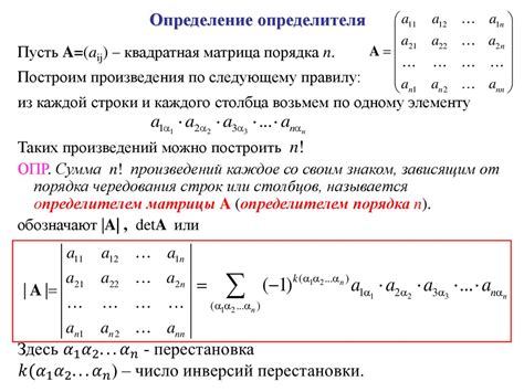 Определение определителя