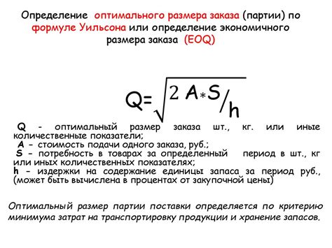 Определение оптимального размера пуска