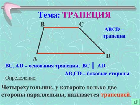 Определение основания трапеции