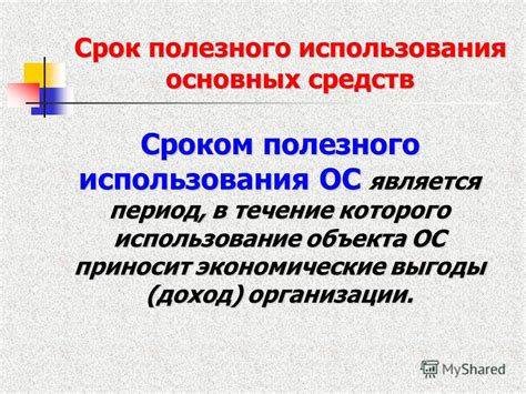 Определение основных средств