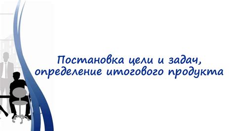 Определение основных целей и задач государства безопасности