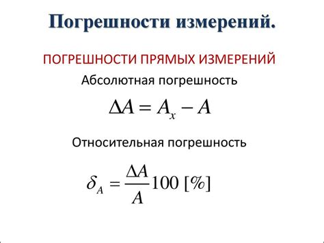 Определение относительной погрешности измерения