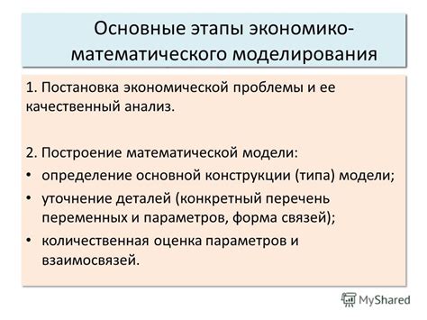 Определение переменных в экономической модели