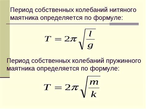 Определение периода колебаний статьи: простое руководство и советы