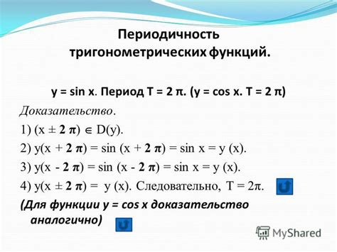 Определение периода функции тригонометрии