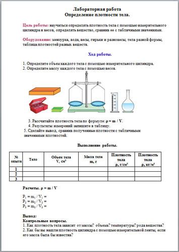 Определение плотности тела в физике