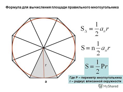 Определение площади многоугольника