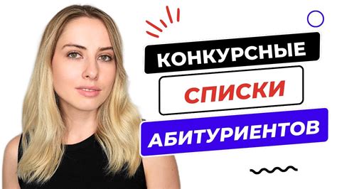 Определение позиции в конкурсных списках