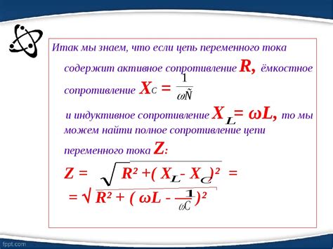 Определение полного сопротивления ветви электрической цепи переменного тока