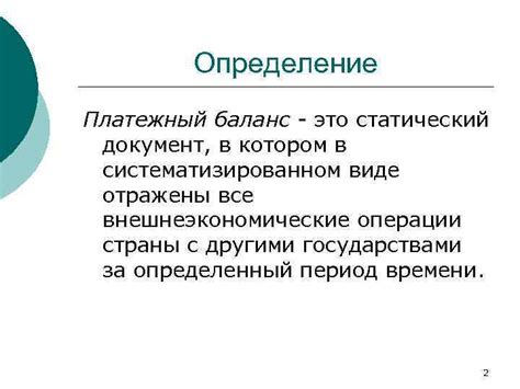 Определение понятия "баланс на начало периода"