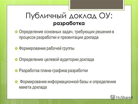 Определение понятия "доклад". Роль доклада в решении задач.