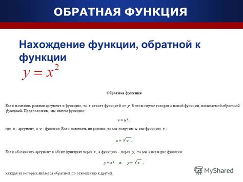 Определение понятия "обратная функция"