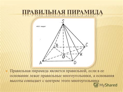 Определение понятия "правильная пирамида"