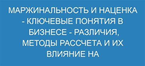 Определение понятия "реализованная наценка"