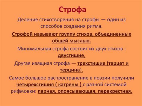 Определение понятия "строфа"