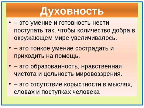 Определение понятия духовности