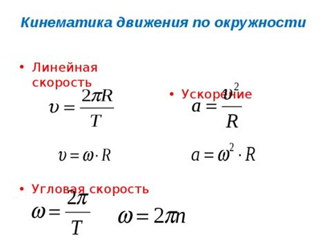 Определение понятия период угловой скорости в физике