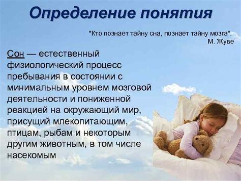 Определение понятия сна