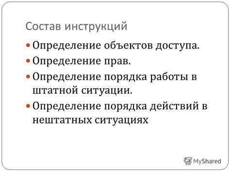 Определение порядка работы