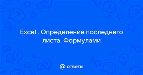 Определение последнего места нахождения