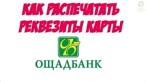 Определение последних 4 цифр карты Ощадбанка