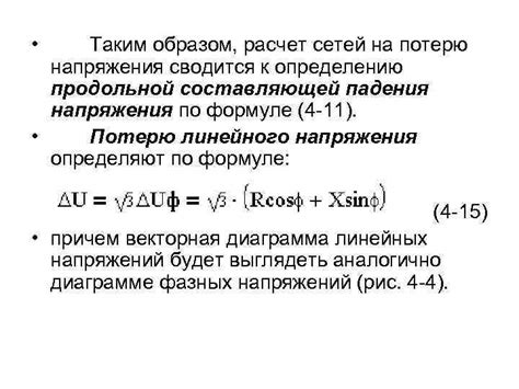 Определение потери напряжения в проводах