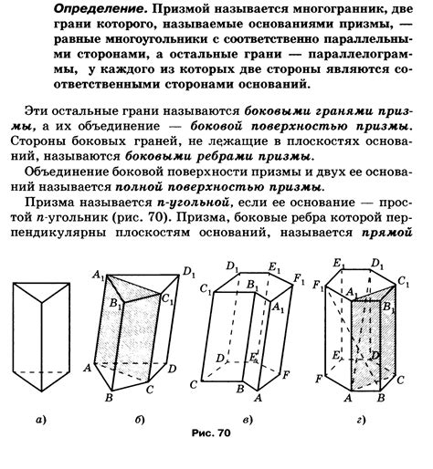 Определение правильной призмы и ее боковых граней