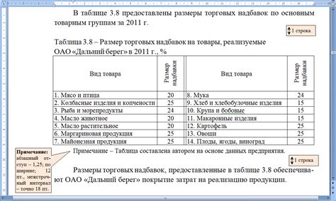 Определение примечания в таблице