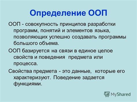 Определение принципов ООП