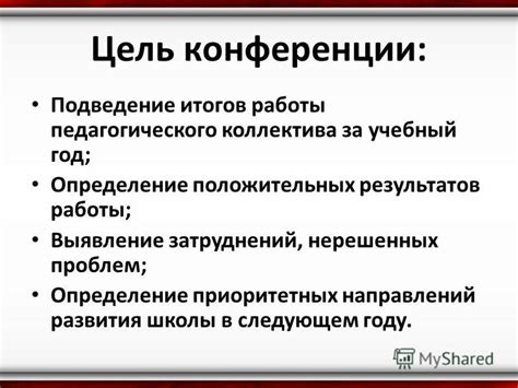 Определение приоритетных направлений развития