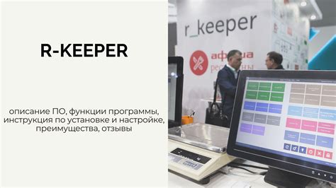 Определение программного обеспечения R-Keeper