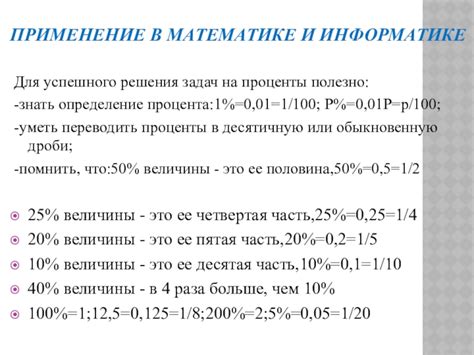 Определение процента в математике