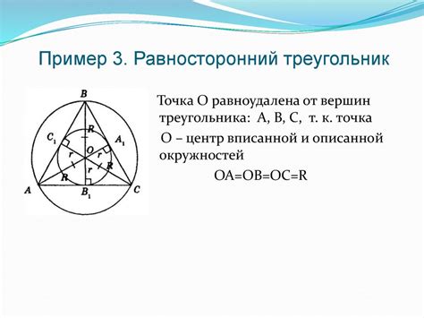 Определение равностороннего треугольника