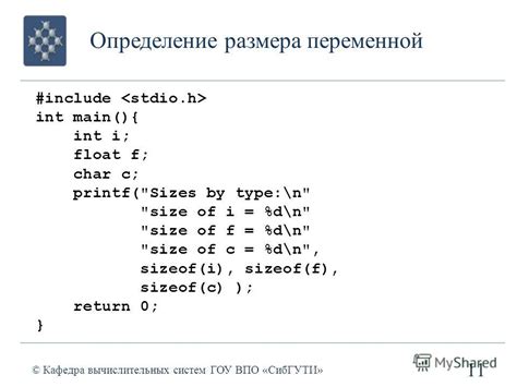 Определение размера переменной