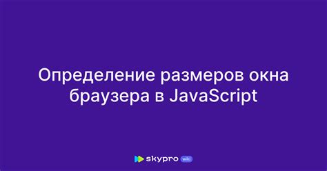 Определение размеров и положения окна