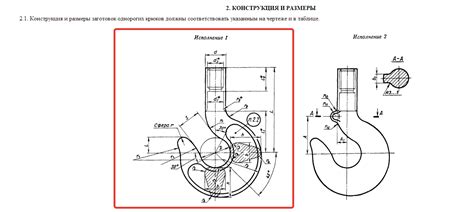 Определение размеров крюка