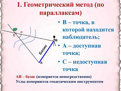 Определение расстояний до мобов