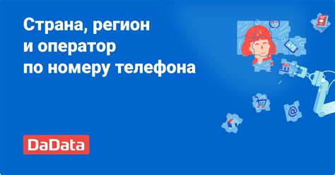 Определение региона по номеру, начинающемуся на 375