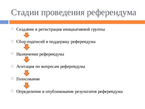 Определение референдума и его основные черты