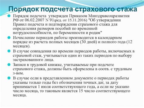 Определение своего страхового стажа