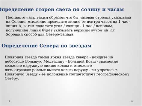 Определение севера и юга по солнцу: легкий способ без специализированного оборудования