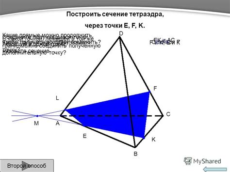 Определение сечений тетраэдра