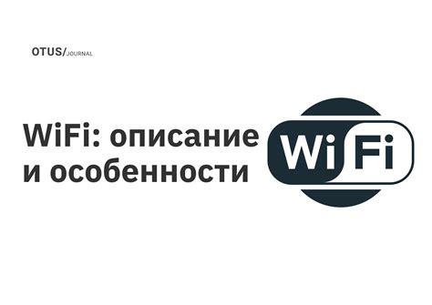 Определение сигнала wifi и его особенности